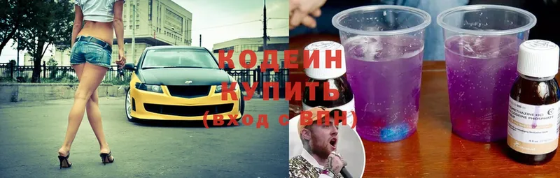 Кодеиновый сироп Lean Purple Drank  Белореченск 